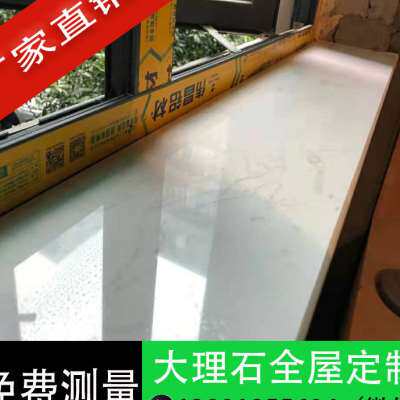 大理石台面窗台板岩板台面定制窗台包边框套飘窗台面板人造石台面