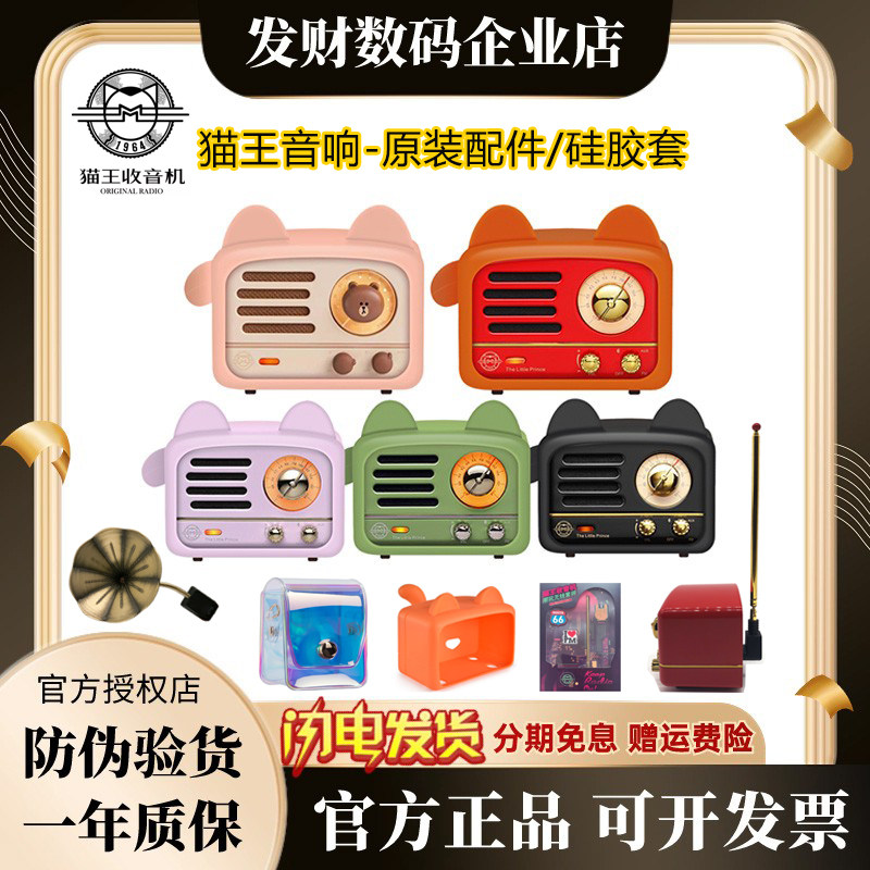 现货猫王收音机保护套猫王小王子狐狸套猫王硅胶保护套音箱保护壳
