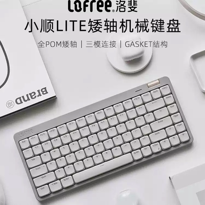LOFREE洛斐小顺青春版机械键盘蓝牙无线办公家用便携Gasket矮轴