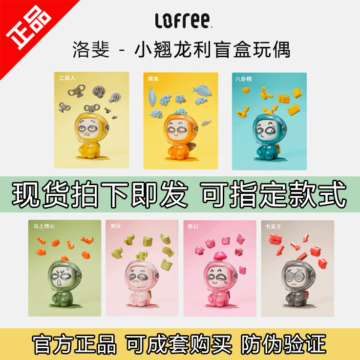 洛斐lofree龙利盲盒玩偶摆件指定款致幻摸鱼工具人喷火大全套玩偶属于什么档次？