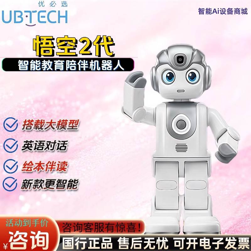 26款优必选AI悟空机器人2代儿童智能对话情感陪伴玩具编程机器人