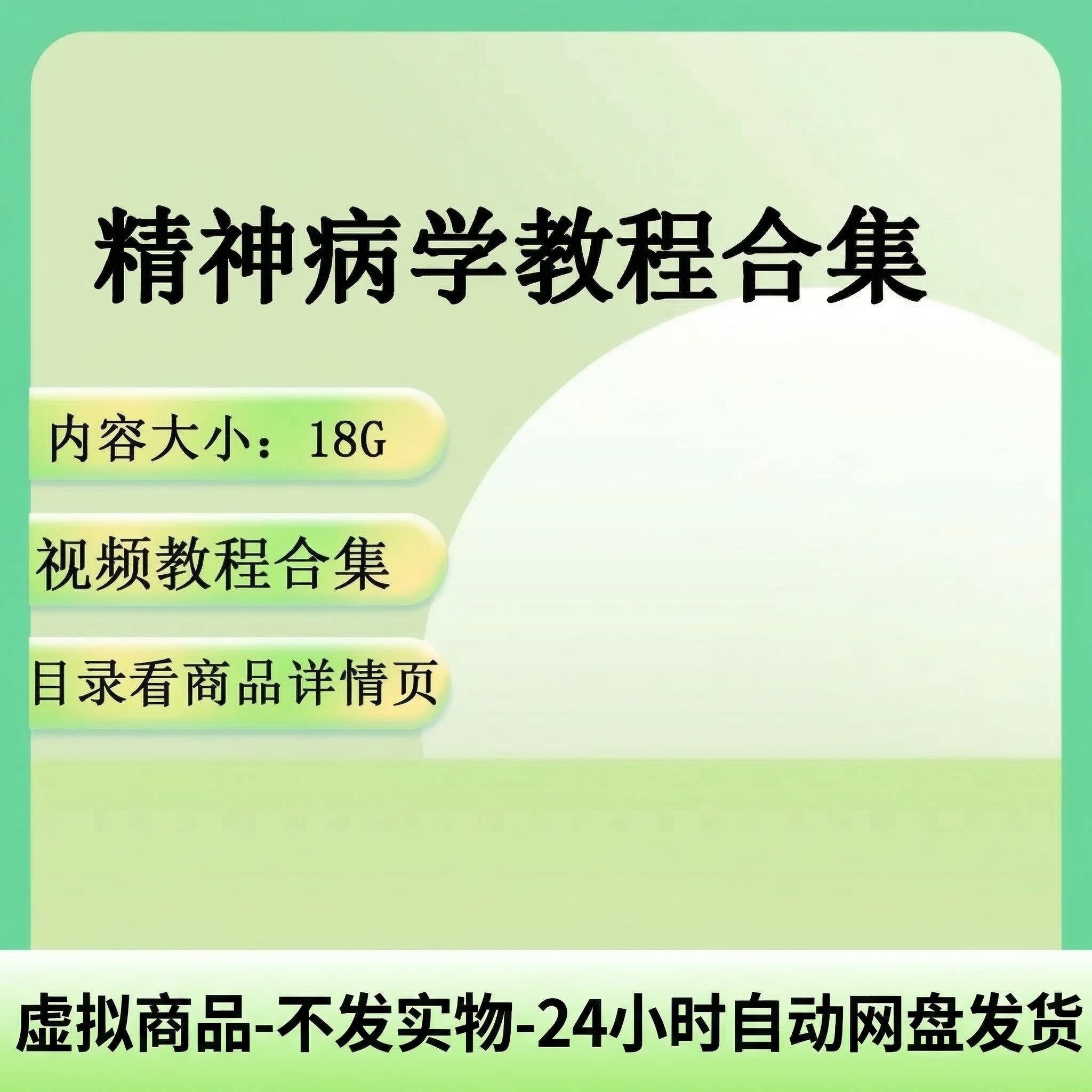 精神学病视频教程全集讲解教学课程考研讲座网课精神科心理预防