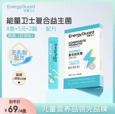 能量卫士复合益生菌宝宝不含牛乳敏宝可用新品【盒装】