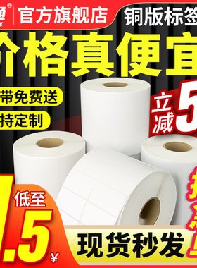 铜版标签纸铜板不干胶条码纸标签32*19 20 30 40 50 60 70 80 100x150标签贴纸打印防水标签自粘贴纸定制印刷