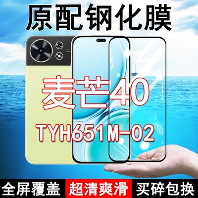 TYH651M-02钢化膜麦芒40手机膜全屏黑边防摔抗蓝光原装高清玻璃弧边全包保护膜