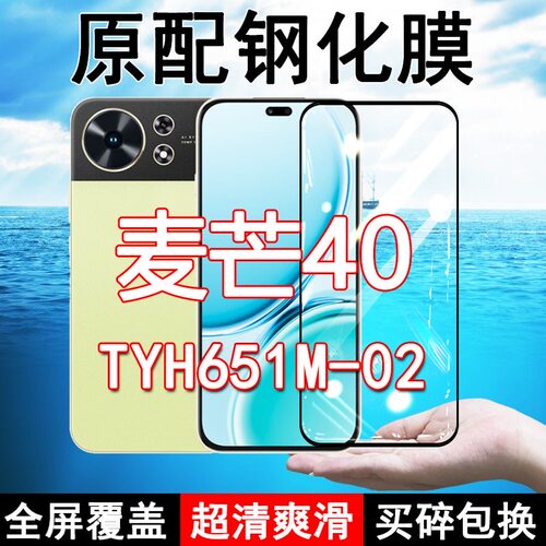 TYH651M-02钢化膜麦芒40手机膜全屏黑边防摔抗蓝光原装高清玻璃弧边全包保护膜