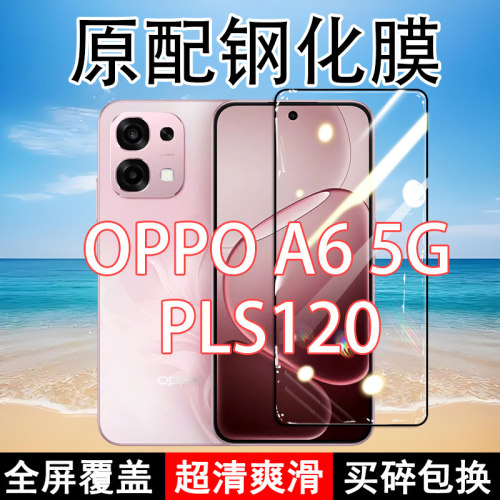 适应OPPOA6 5G钢化膜PLS120手机膜全屏覆盖黑边防摔抗蓝光原装高清玻璃弧边全包边保护膜