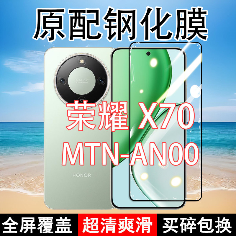 适用于MTN-AN00钢化膜华为荣耀X70手机膜HonorX70全屏黑边防摔抗蓝光高清玻璃弧边全包保护膜