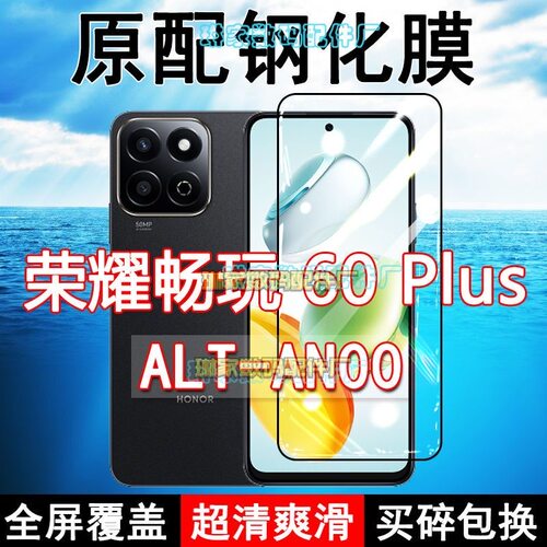 ALT-AN00钢化膜荣耀畅玩60plus手机膜全屏黑边防摔抗蓝光原装高清玻璃弧边全包保护膜