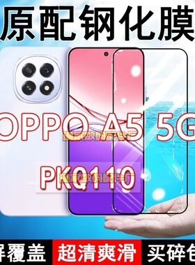 OPPOA5 5G钢化膜PKQ110手机膜5G全屏黑边防摔抗蓝光原装高清玻璃弧边全包保护膜