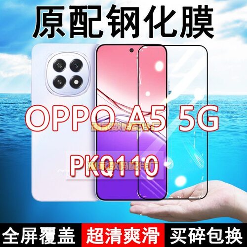 OPPOA5 5G钢化膜PKQ110手机膜5G全屏黑边防摔抗蓝光原装高清玻璃弧边全包保护膜