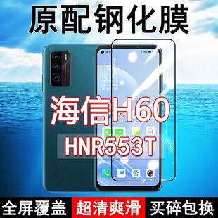 海信H60钢化膜HNR553T全屏黑边防摔手机膜抗蓝光原装 高清玻璃弧边全包保护膜