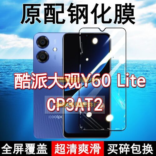 CP3AT2钢化膜酷派大观Y60lite手机膜5G全屏覆盖黑边防摔抗蓝光原装高清玻璃弧边全包边保护膜