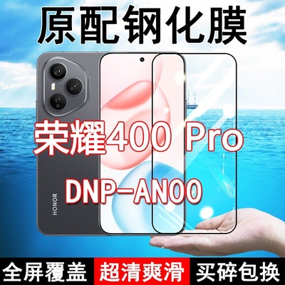 DNP-AN00钢化膜荣耀400pro手机膜5G全屏黑边防摔抗蓝光原装高清玻璃弧边全包保护膜