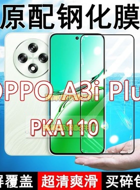 OPPOA3iplus钢化膜PKA110手机膜5G全屏黑边防摔抗蓝光原装高清玻璃弧边全包保护膜