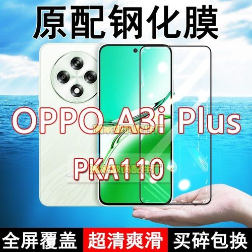OPPOA3iplus钢化膜PKA110手机膜5G全屏黑边防摔抗蓝光原装高清玻璃弧边全包保护膜