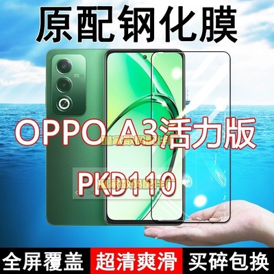 OPPOA3活力版钢化膜PKD110手机膜5G全屏黑边防摔抗蓝光原装高清玻璃弧边全包保护膜