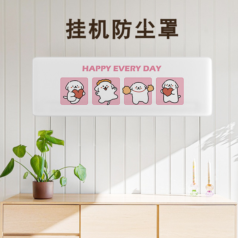 全包空调罩防尘罩挂式通用可爱挂机通用保护罩空调罩子2025年新款