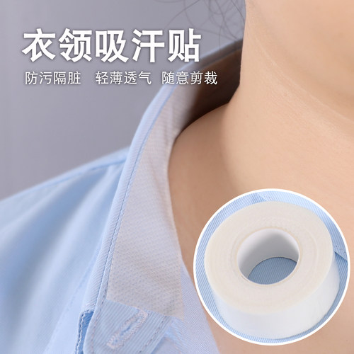 领口吸汗神器衣帽贴帽檐一次性