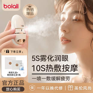 博拉利润眼仪热敷仪眼睛疲劳缓解神器雾化仪护眼送专属雾沁润眼液