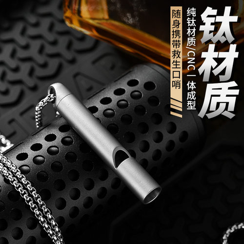 钛合金求生哨高分贝高音质野营