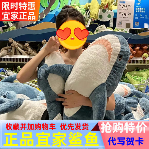 IKEA宜家鲨鱼啊呜毛绒公仔礼物