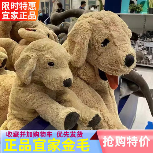 宜家小狗金毛玩偶玩具生日礼物
