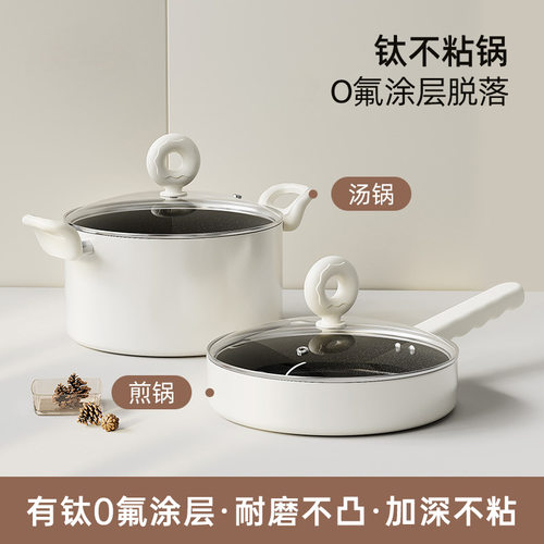 新款汤锅煎锅两件套含钛炒菜锅0氟涂层汤锅通用炉灶煎炒锅