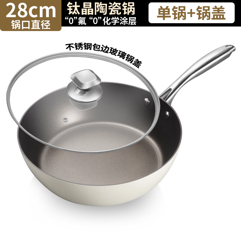 有钛陶瓷锅煎炒锅少烟不粘锅无涂层平底深煎锅家用不粘锅