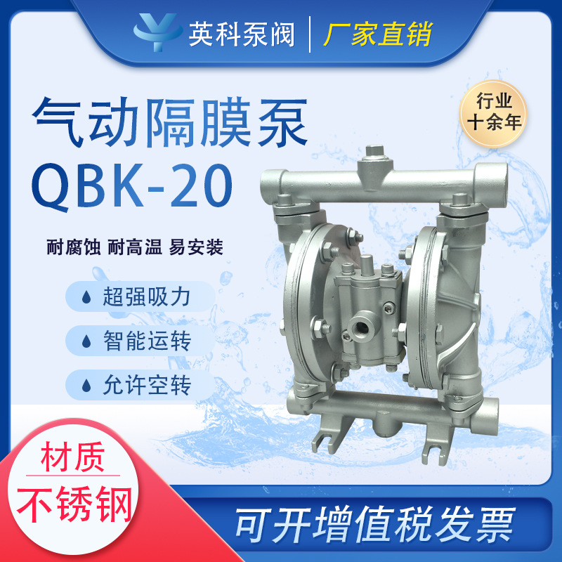 QBK-20不锈钢隔膜泵316气动泵化工隔离泵淄博市枣庄东营潍坊济宁