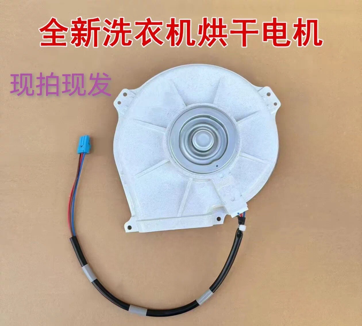 适用松下滚筒洗衣机YMA030YE01B1烘干风机电机无刷直流电动机风扇
