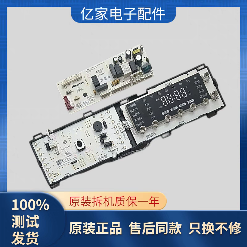 海信容声洗衣机电脑板XQG100-ND1406YB显示板 2021545主板2021534