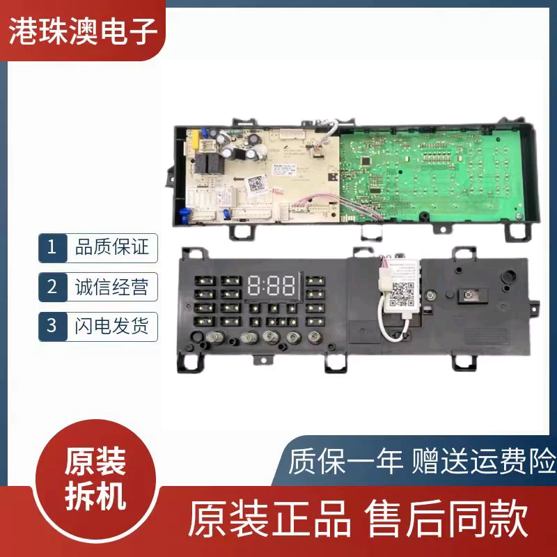 适用美的滚筒洗衣机电脑板MG80V330WDX 17138100011450 控制主板