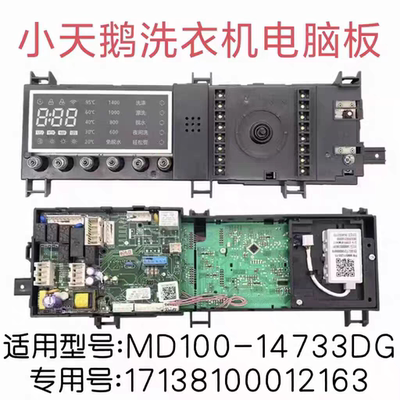 适用于美的md100-14733dg滚筒洗衣机电脑主板17138100012163控版