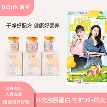 纯奶鲜炖即食鱼胶小嫩胶三口味70g 月度套餐 24临期 BOJIN 泊今