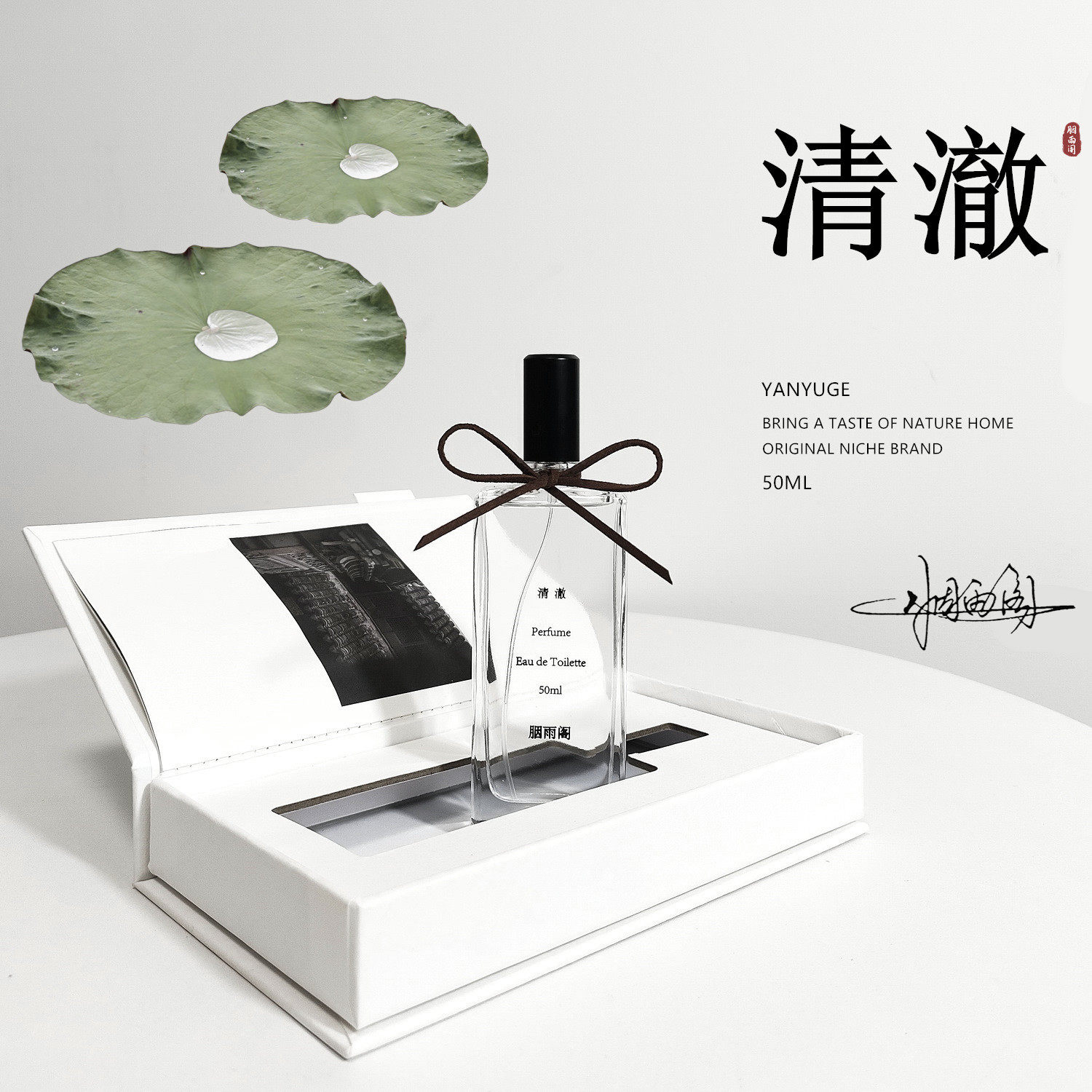 「清澈」胭雨阁原创清澈香水持久清新自然女士淡香氛礼盒生日礼物