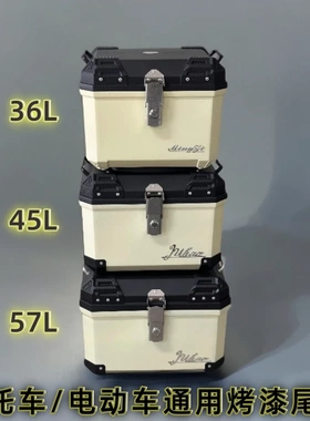 36L 45L 57L大容量防水防盗方形烤漆摩托车电动车通用载物尾箱