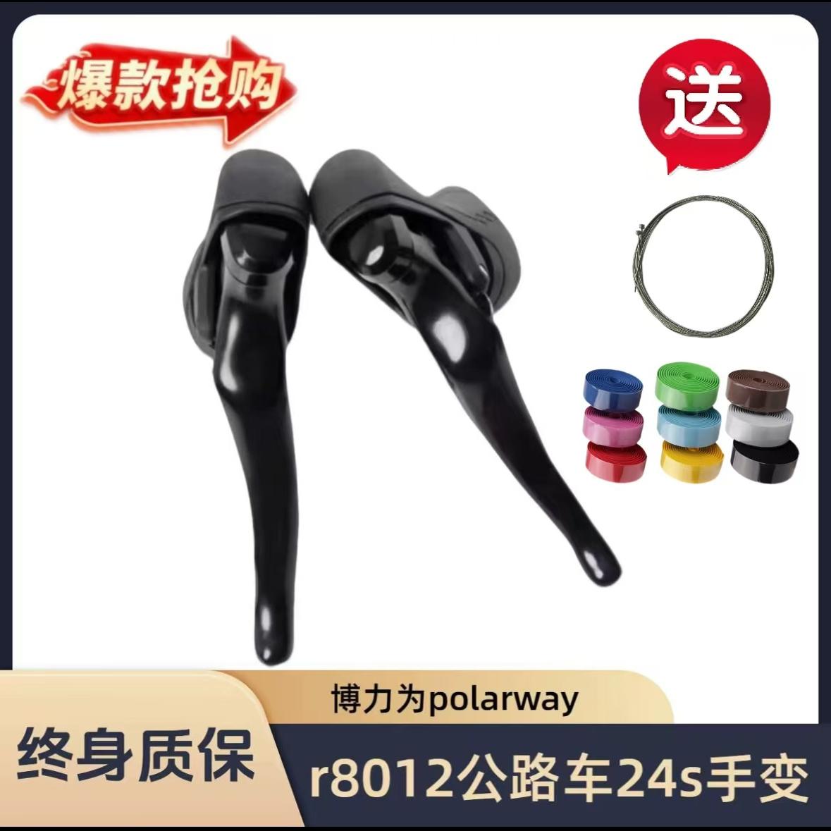 博力为ST-R8012公路车手变24速线拉手变