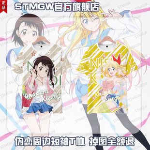 半袖 伪恋 T恤夏季 小野寺小周边短袖 痛衣cos动漫男女衣服 桐崎千棘