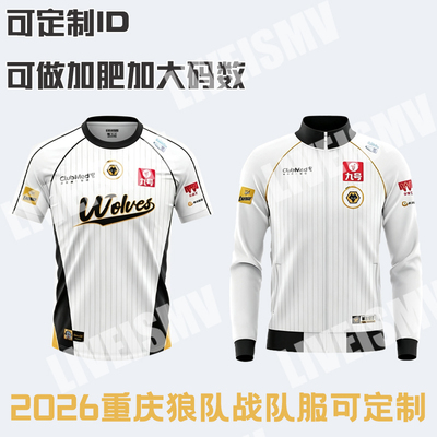2026款重庆狼队队服Fly小胖 成都第五人格比赛487同款战队服短袖T