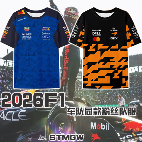 2026款F1赛车服红牛维斯塔潘 迈凯伦诺里斯队服冠宇速干短袖T恤男