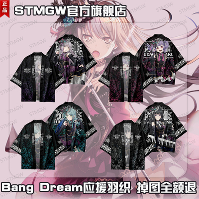 Bang dream 凑友希那 Roselia 应援法披羽织痛衣衬衫外套周边衣服