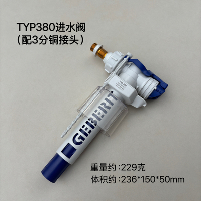 吉博力GEBERIT马桶水箱配件八分之三铜接头侧进水阀出水阀TYP380