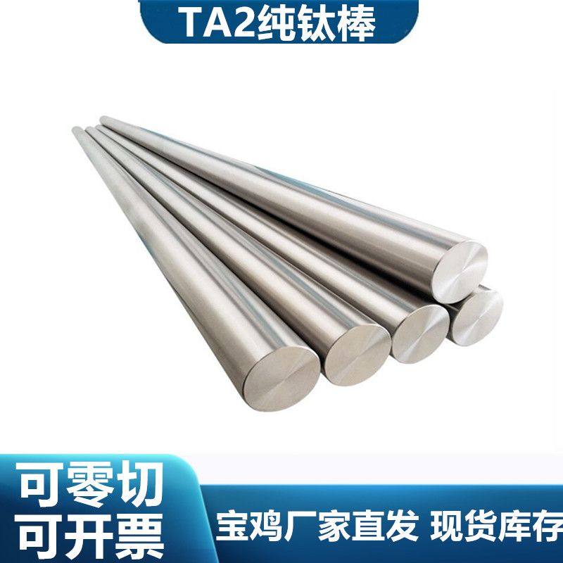TA2纯钛棒美标纯钛实心圆棒