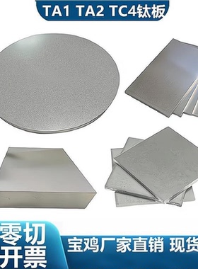 钛合金板Ti-6Al-4V/TC4/Gr5TA1TA2TA15厚0.005-50mm镍钛记忆合金