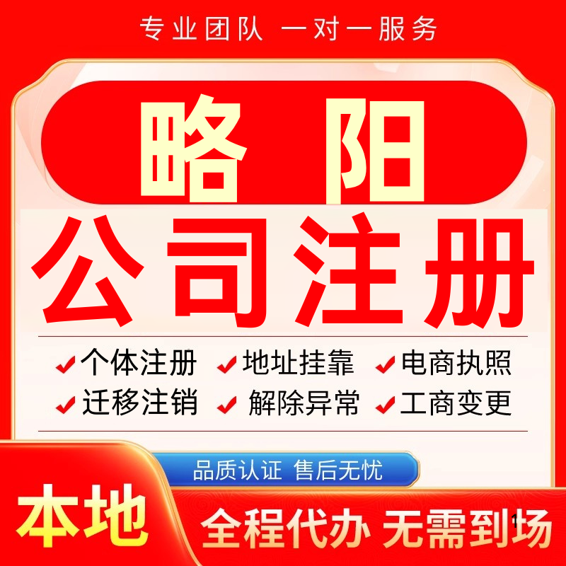 略阳公司注册办理异常个体户工商营业执照代办注销变更转让电商