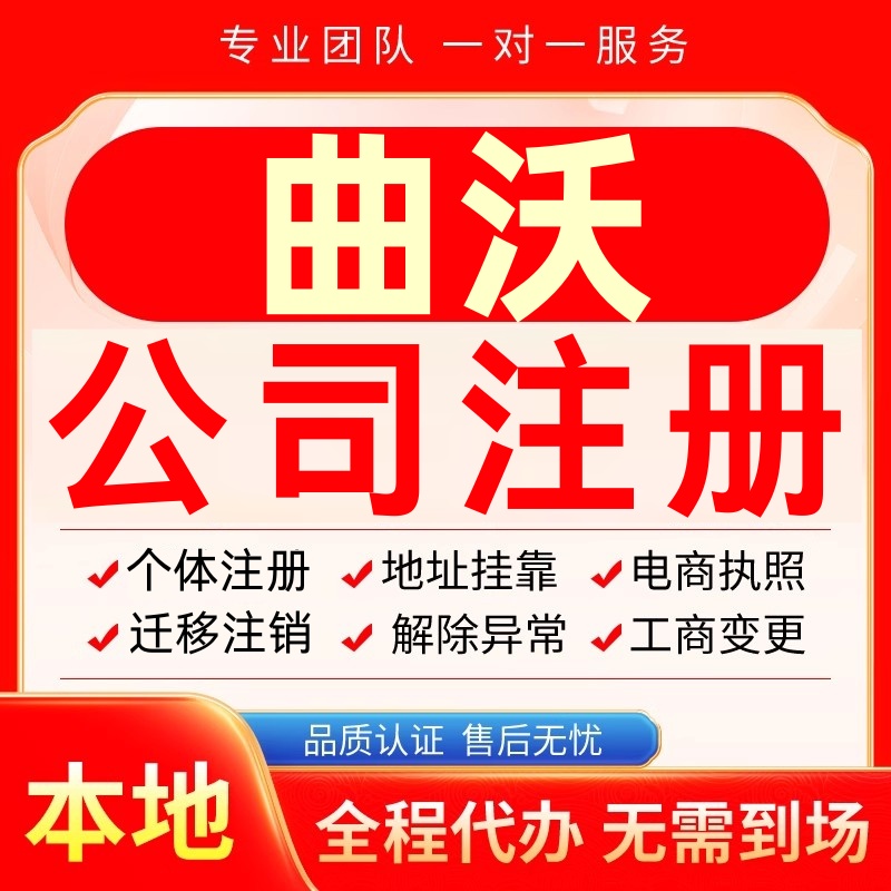 曲沃公司注册办理异常个体户工商营业执照代办注销变更转让电商
