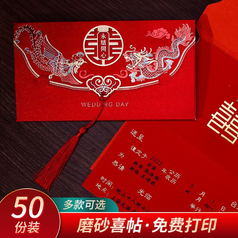 速发婚宴婚礼请柬结婚请帖2024中国风创意仙仁鑫喜帖邀请函打新品