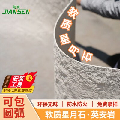 速发星月石pu石墙英安岩皮板外墙砖板洞石装饰文仿石材岩板饰面板