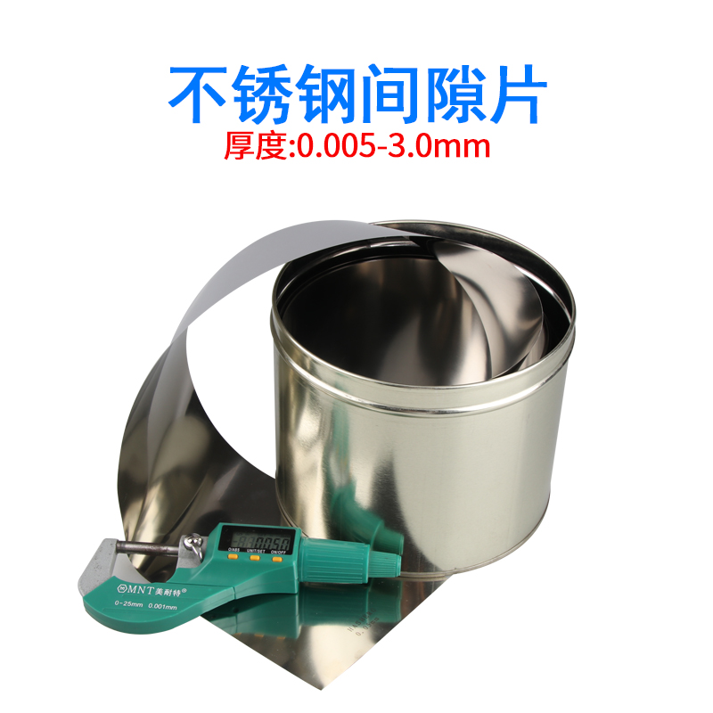 速发模具间隙垫片精密不锈钢钢箔钢片钢皮钢纸弹簧弹簧片测量片加
